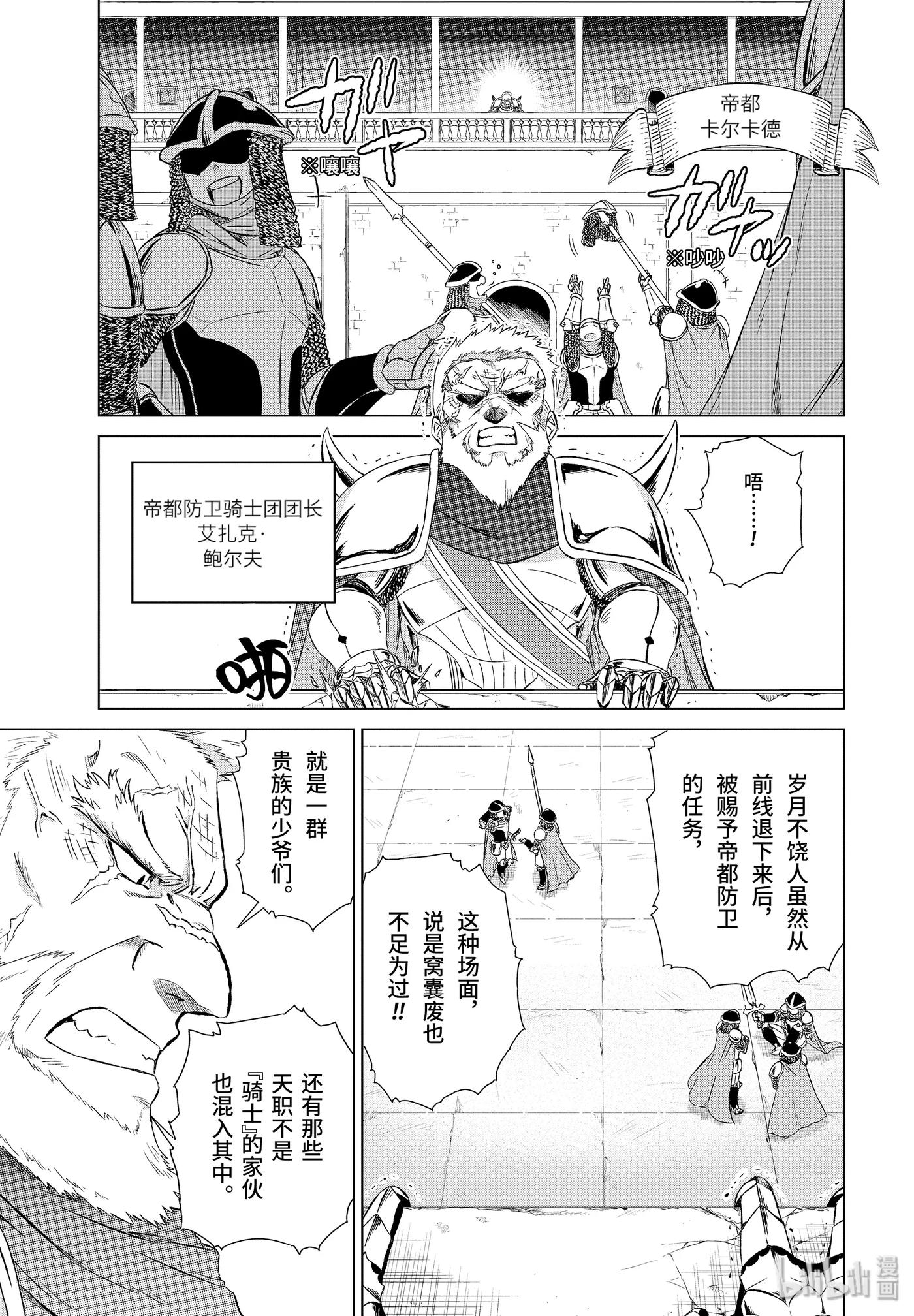 《世界上唯一的魔物使-转职后被误认为了魔王-》13-前篇① 古兰蒂扎尔 第2页