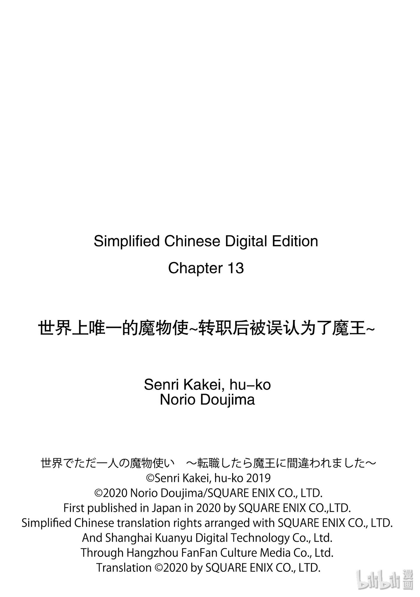 《世界上唯一的魔物使-转职后被误认为了魔王-》13-前篇① 古兰蒂扎尔 第12页