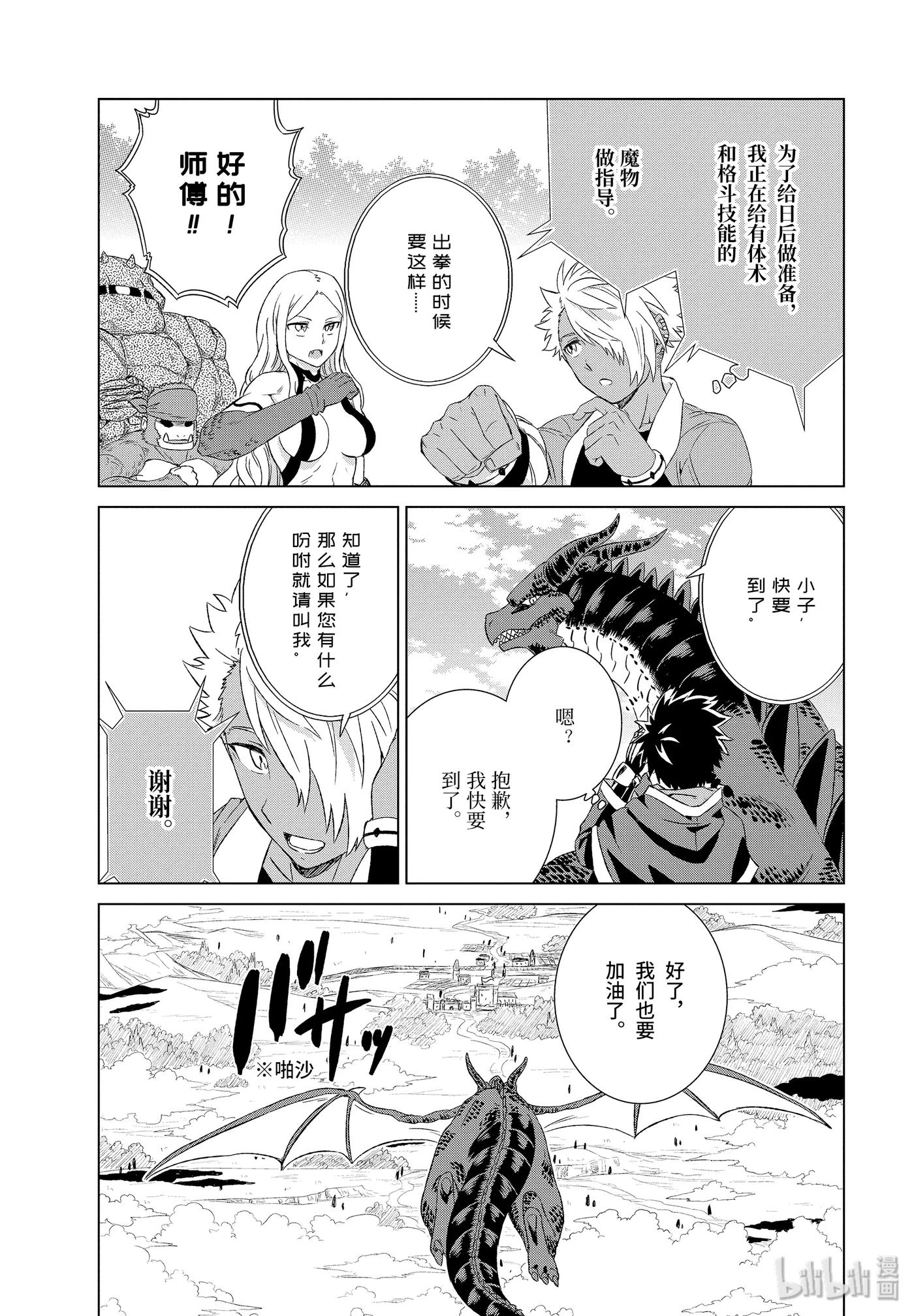 《世界上唯一的魔物使-转职后被误认为了魔王-》13-前篇① 古兰蒂扎尔 第10页