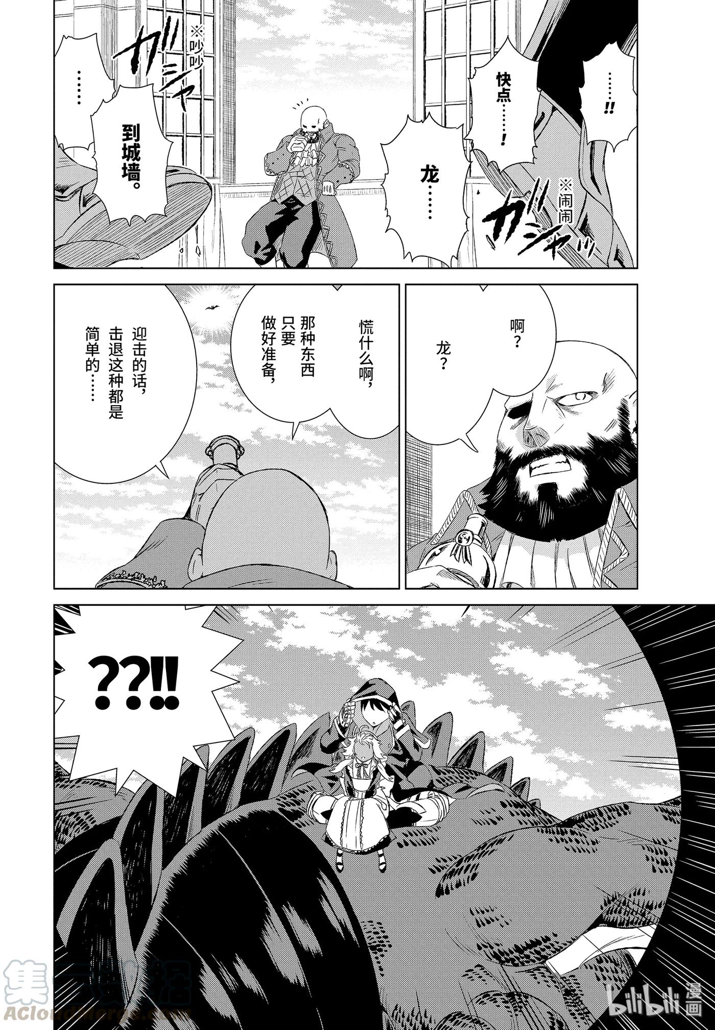 《世界上唯一的魔物使-转职后被误认为了魔王-》13-前篇① 古兰蒂扎尔 第11页