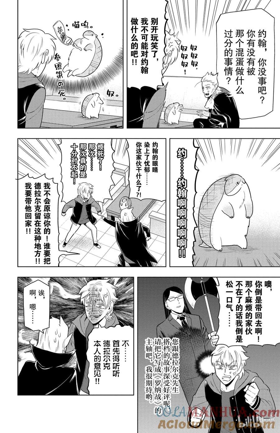 吸血鬼马上死 39 然后父亲降临 第8页