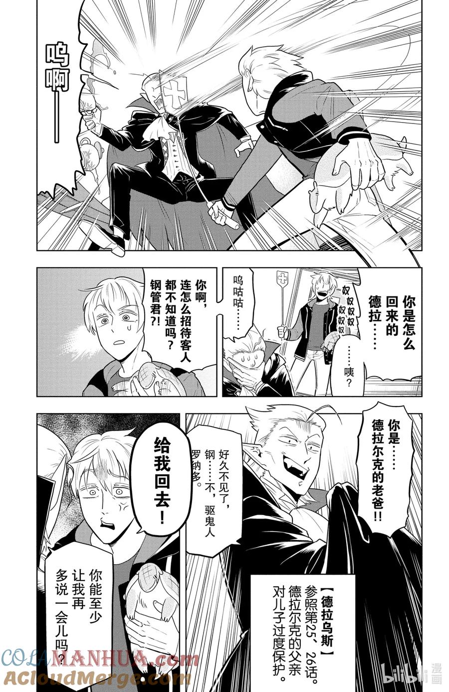 吸血鬼马上死 39 然后父亲降临 第3页