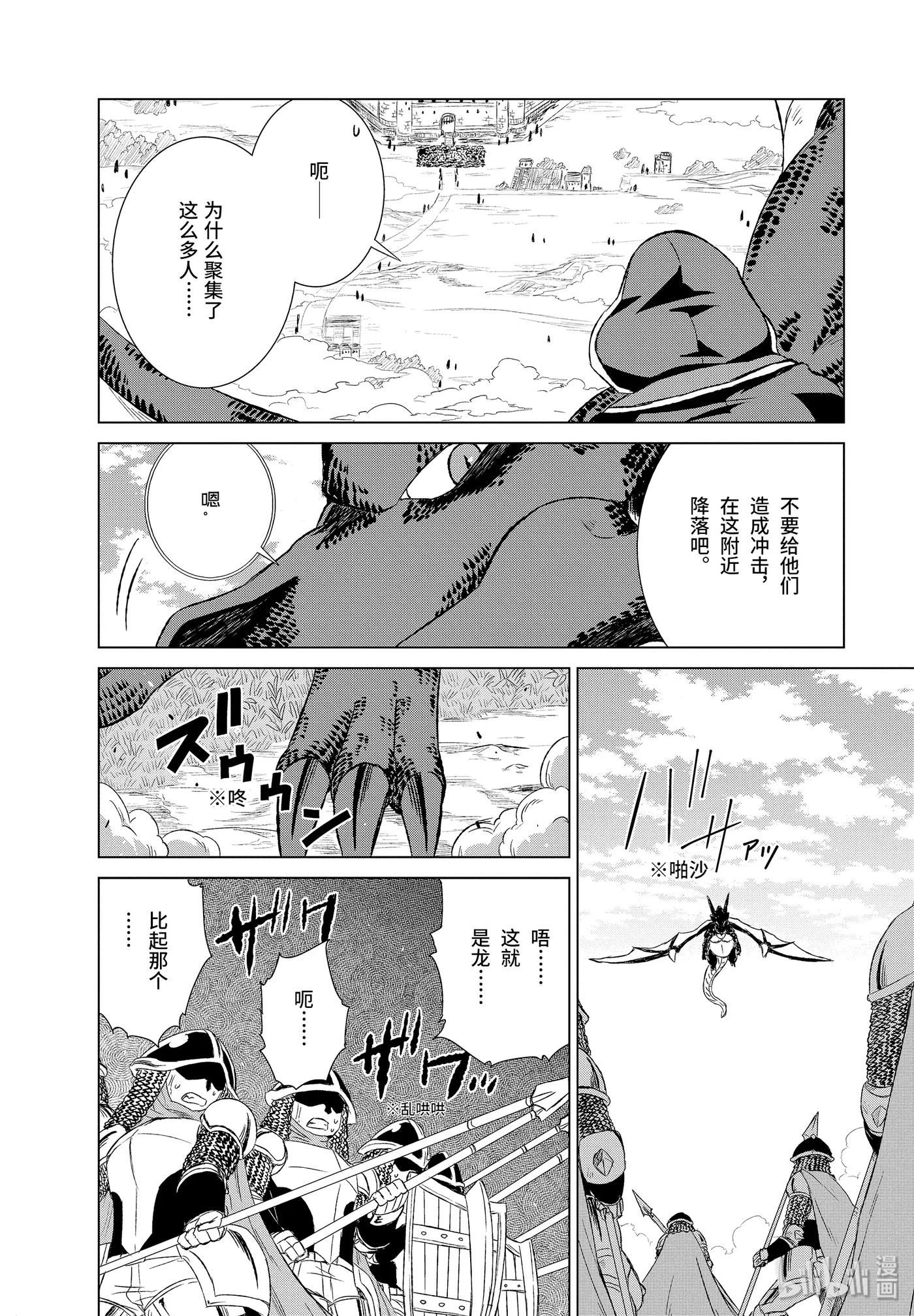 《世界上唯一的魔物使-转职后被误认为了魔王-》13-前篇② 古兰蒂扎尔 第4页