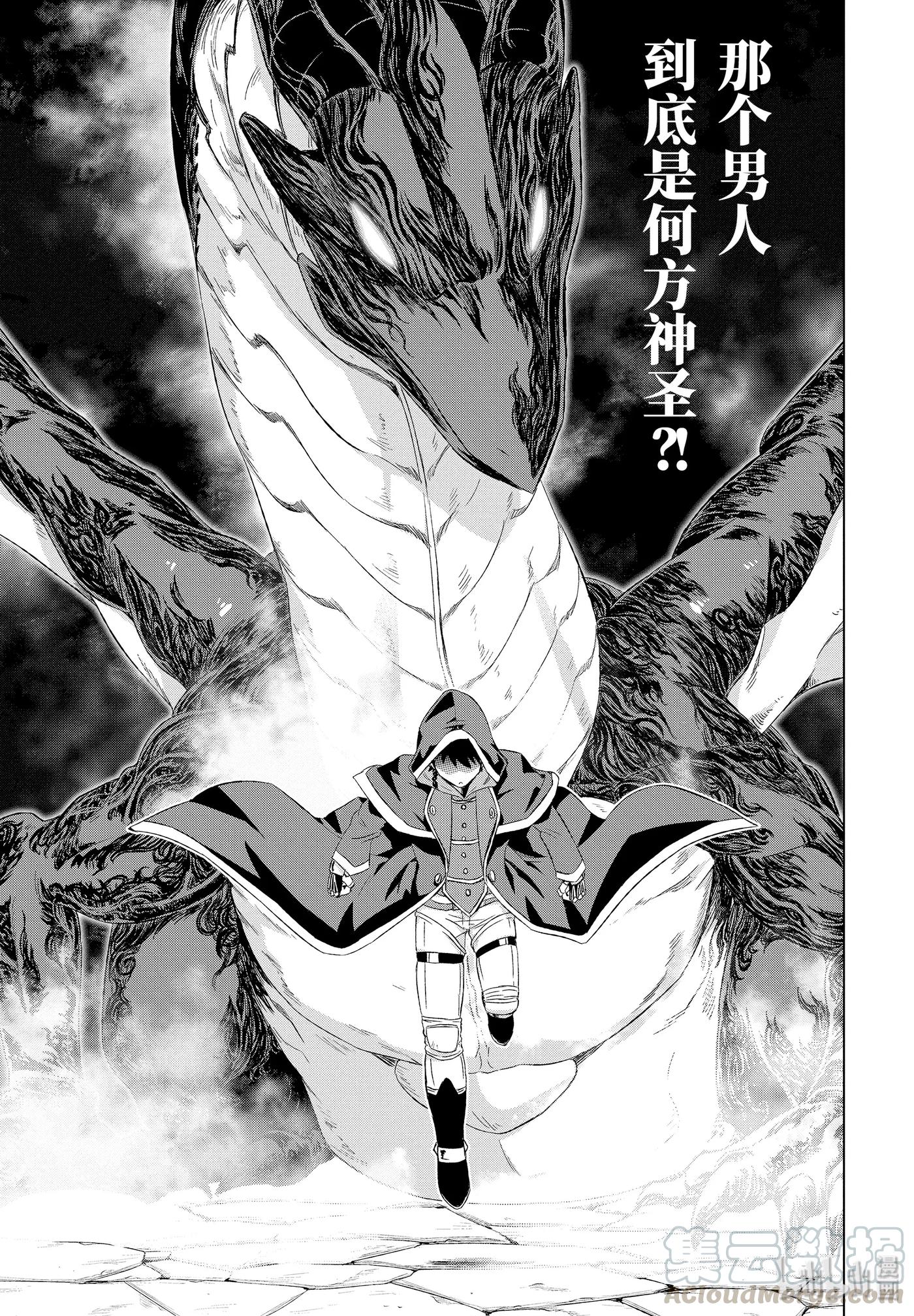 《世界上唯一的魔物使-转职后被误认为了魔王-》13-前篇② 古兰蒂扎尔 第5页