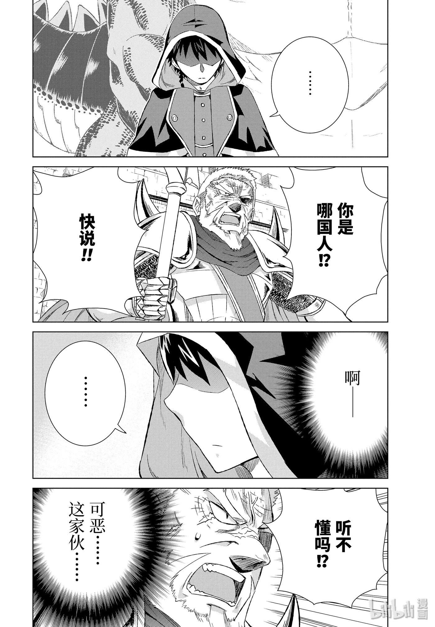 《世界上唯一的魔物使-转职后被误认为了魔王-》13-前篇② 古兰蒂扎尔 第8页