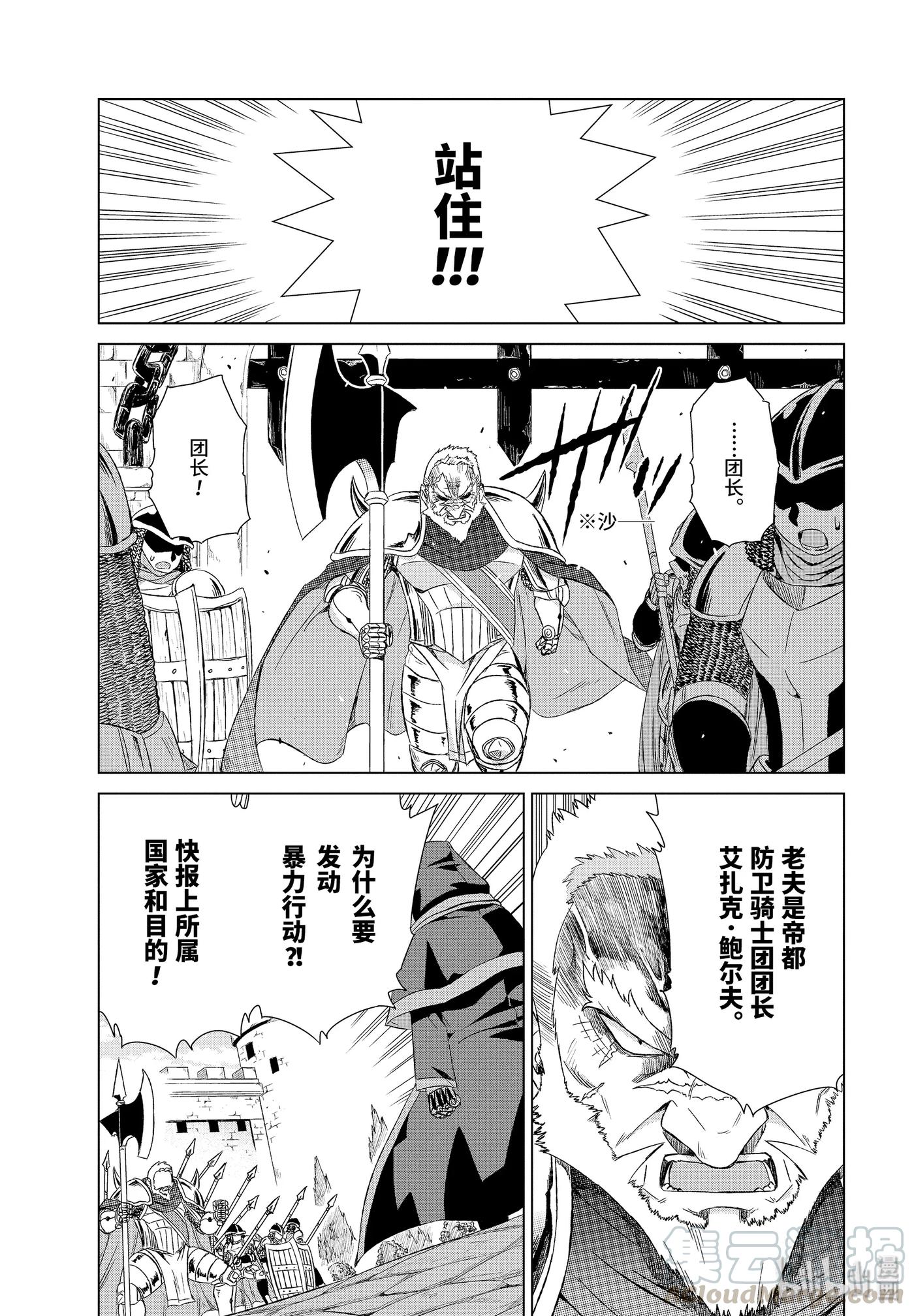 《世界上唯一的魔物使-转职后被误认为了魔王-》13-前篇② 古兰蒂扎尔 第7页