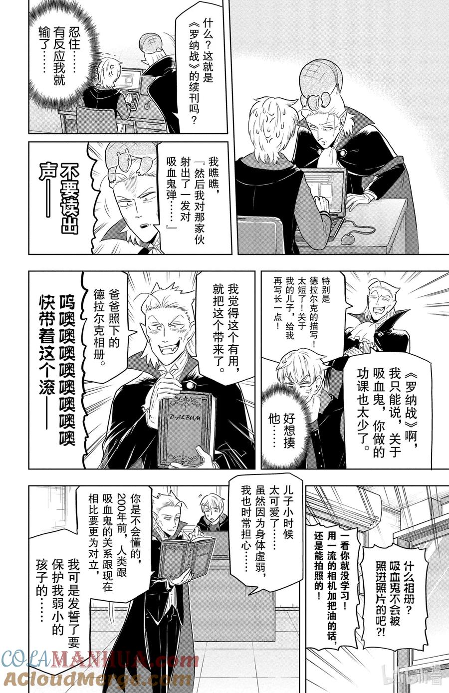吸血鬼马上死 39 然后父亲降临 第6页