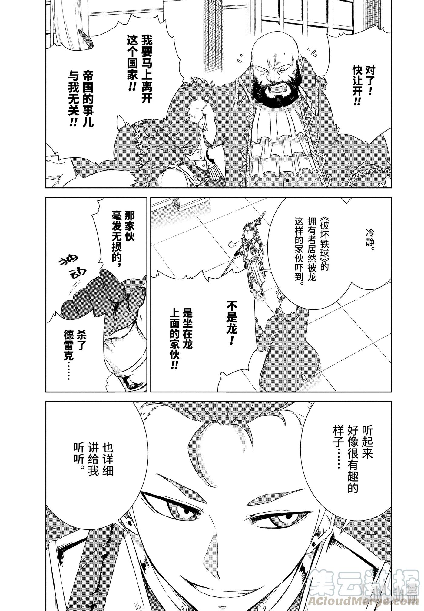 《世界上唯一的魔物使-转职后被误认为了魔王-》13-前篇② 古兰蒂扎尔 第3页