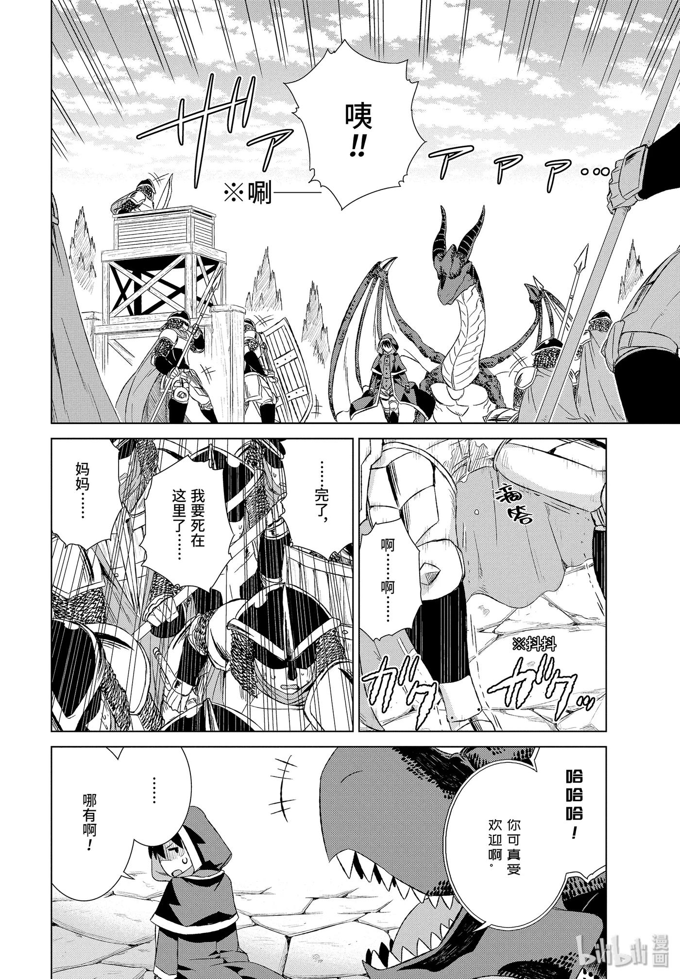 《世界上唯一的魔物使-转职后被误认为了魔王-》13-前篇② 古兰蒂扎尔 第6页
