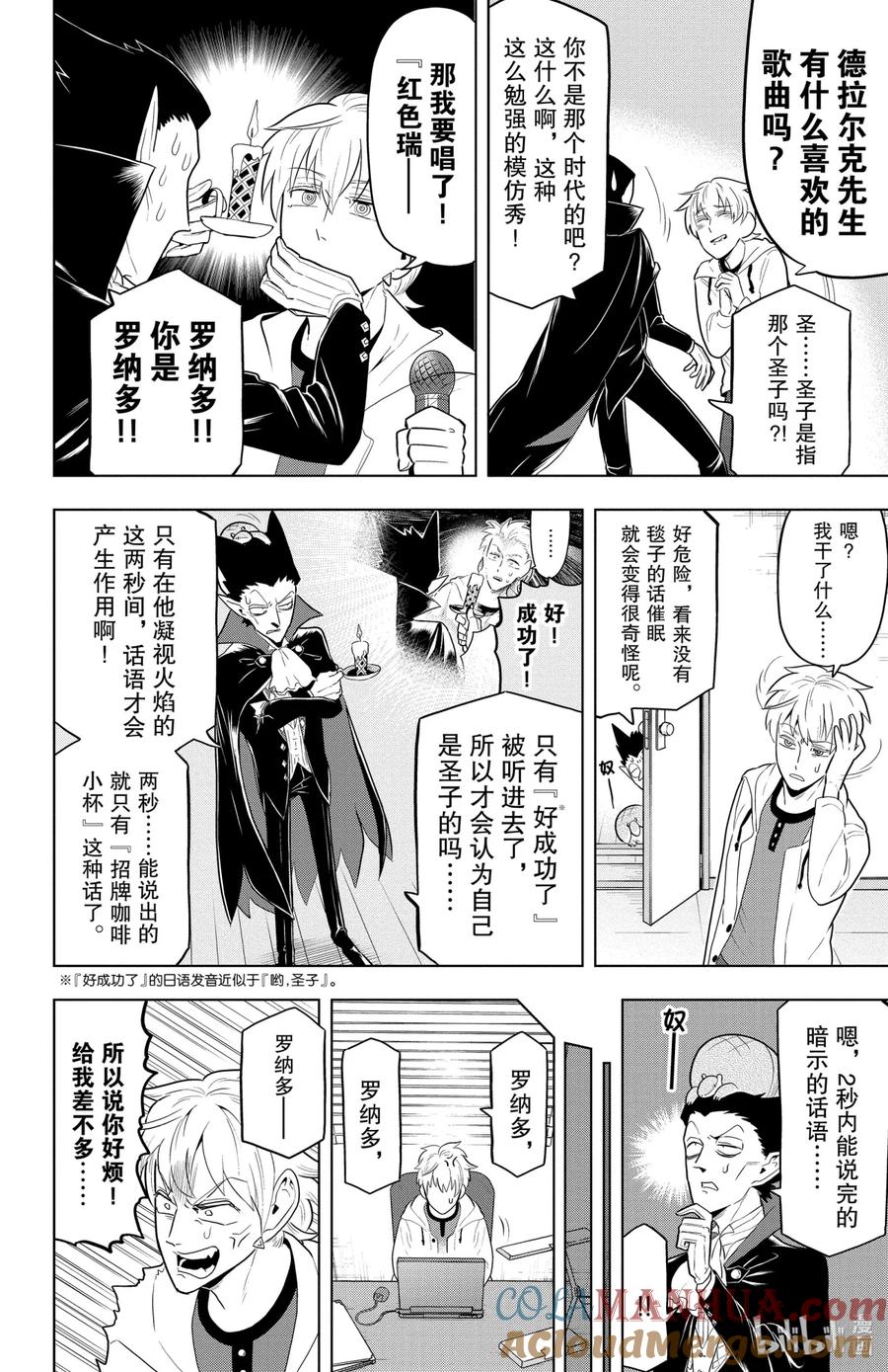 吸血鬼马上死 40 不管是我是那家伙还是这家伙都把我 第6页