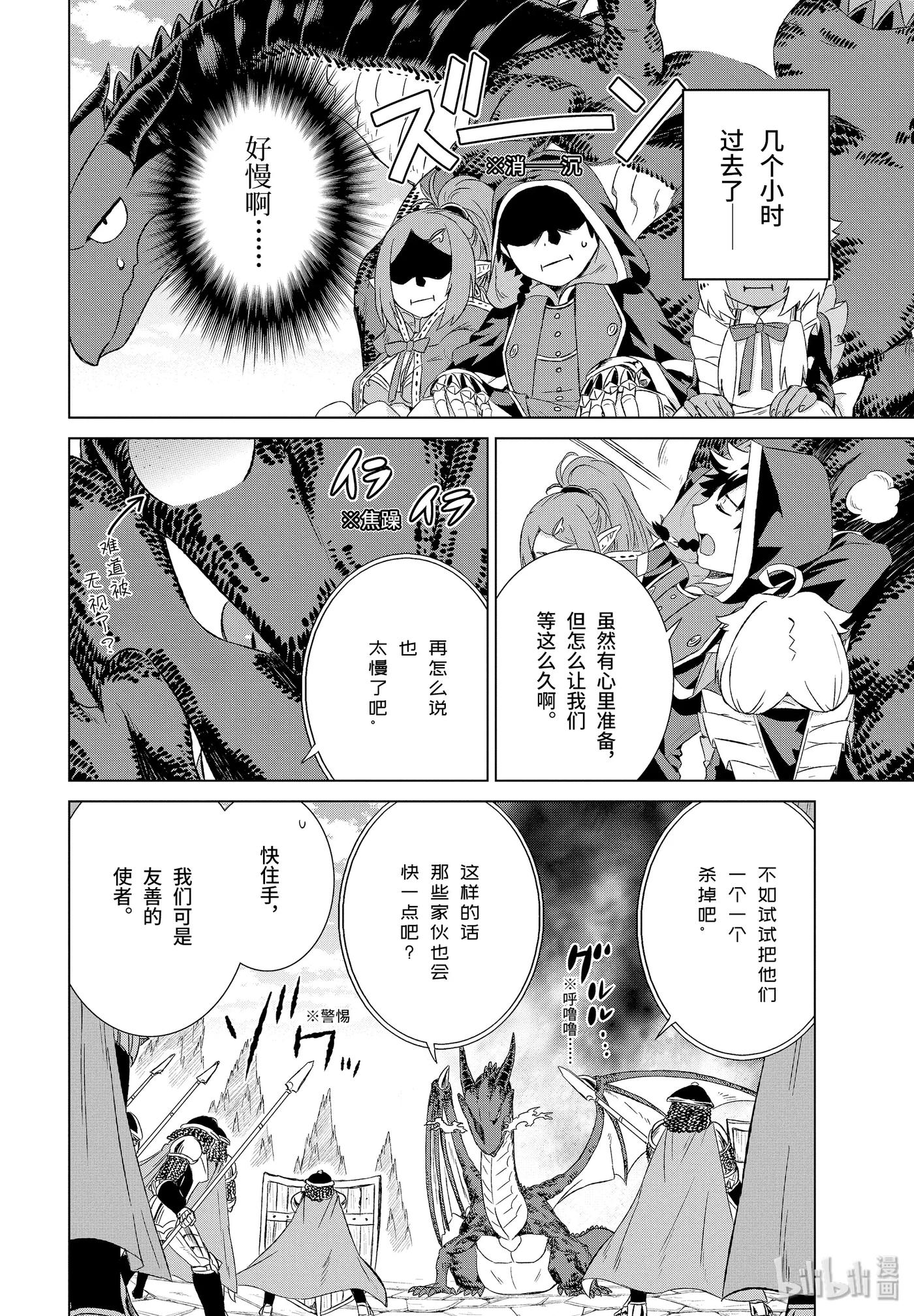 《世界上唯一的魔物使-转职后被误认为了魔王-》13-后篇① 古兰蒂扎尔 第4页