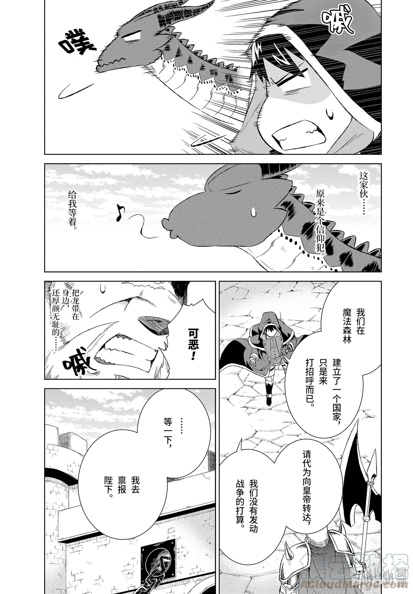 《世界上唯一的魔物使-转职后被误认为了魔王-》13-后篇① 古兰蒂扎尔 第3页