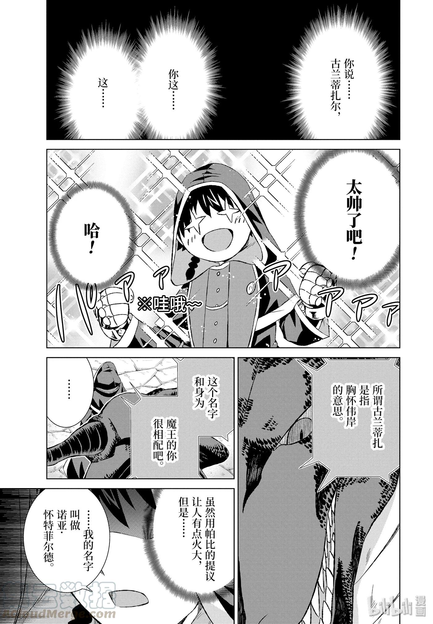 《世界上唯一的魔物使-转职后被误认为了魔王-》13-后篇① 古兰蒂扎尔 第1页