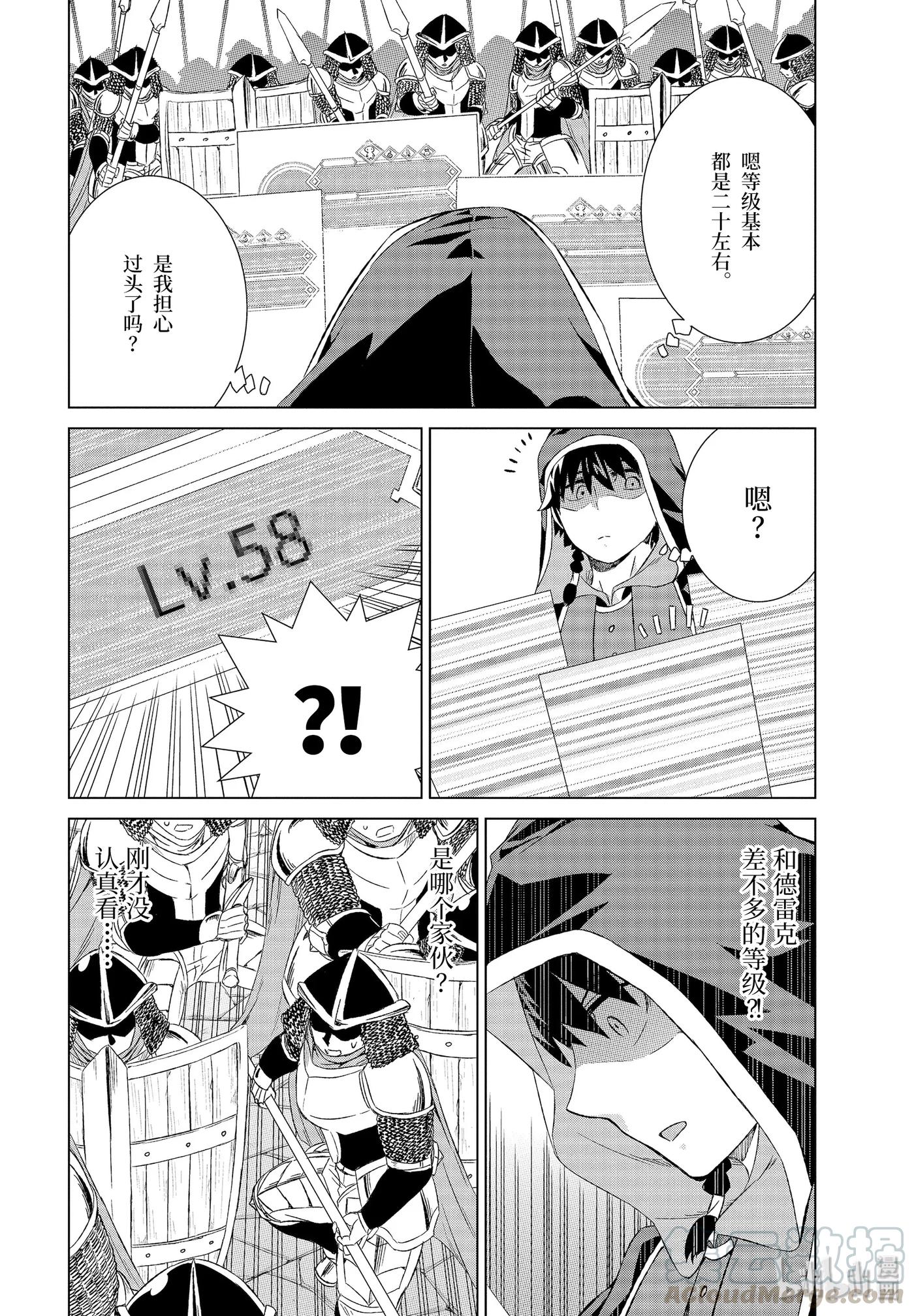 《世界上唯一的魔物使-转职后被误认为了魔王-》13-后篇① 古兰蒂扎尔 第9页