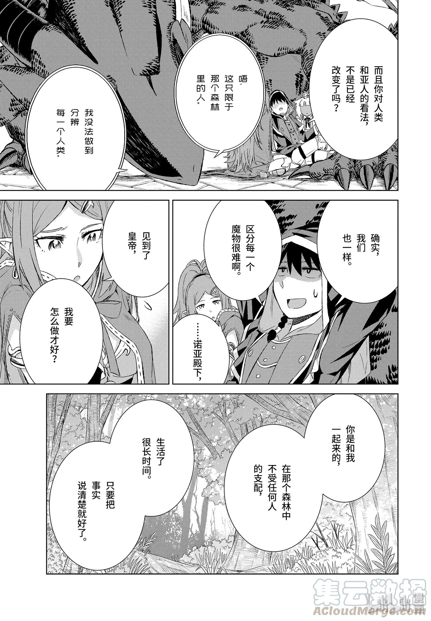 《世界上唯一的魔物使-转职后被误认为了魔王-》13-后篇① 古兰蒂扎尔 第5页