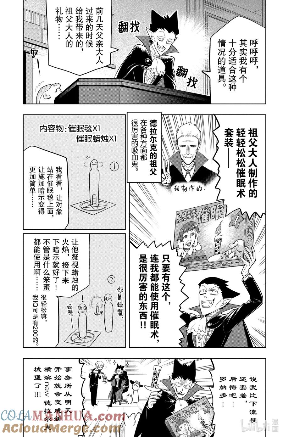 吸血鬼马上死 40 不管是我是那家伙还是这家伙都把我 第3页