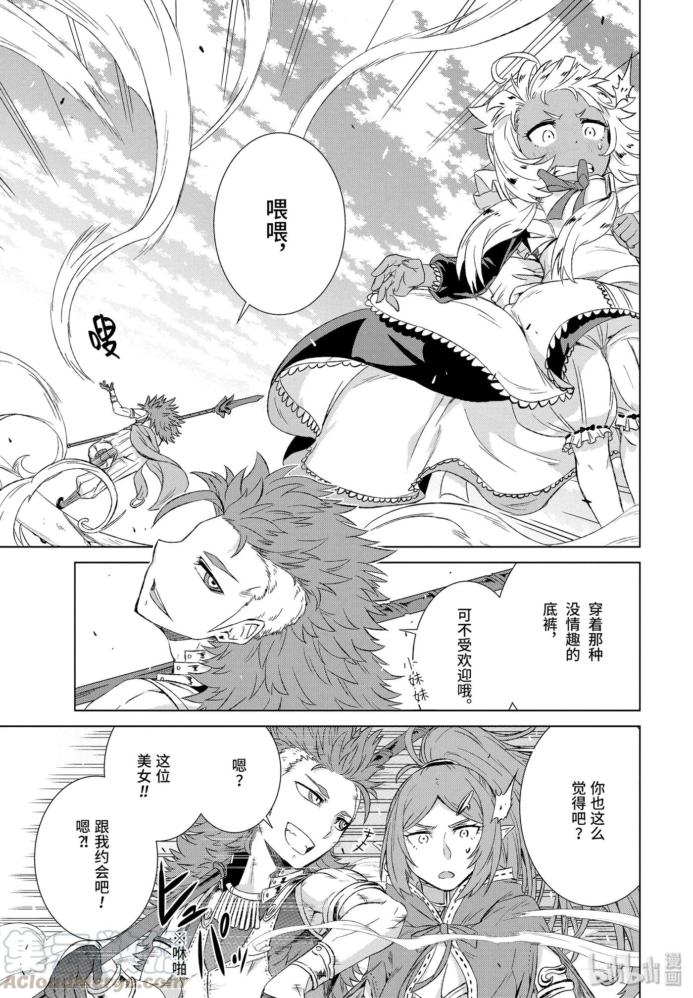 《世界上唯一的魔物使-转职后被误认为了魔王-》13-后篇② 古兰蒂扎尔 第1页