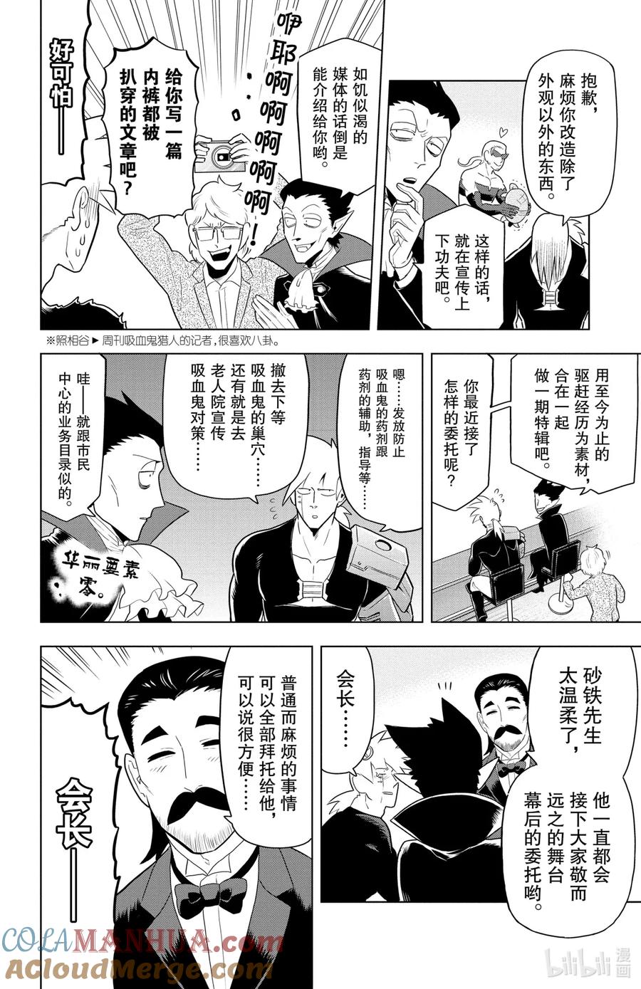 吸血鬼马上死 41 铁制左手还挺不显眼的 第4页