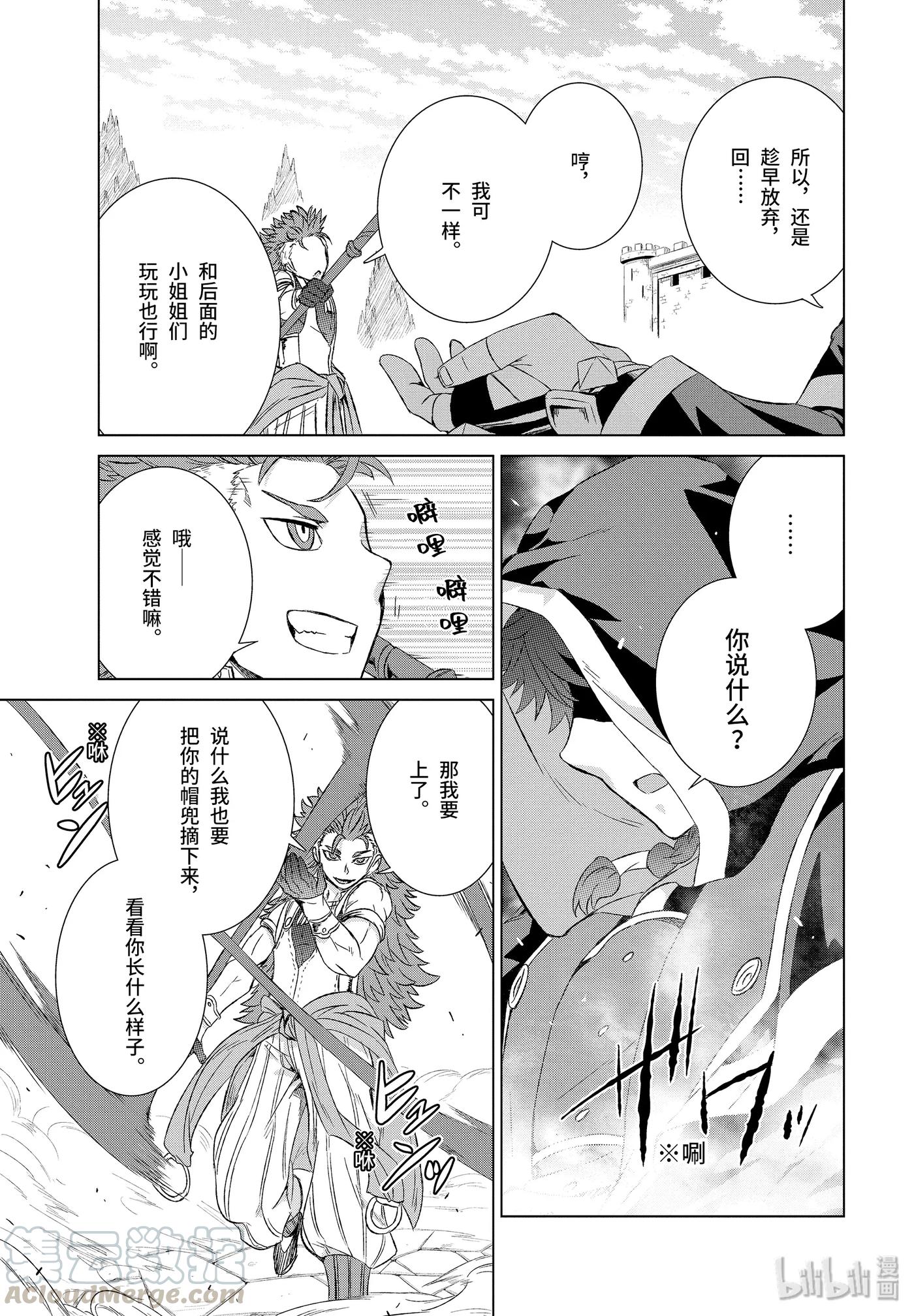 《世界上唯一的魔物使-转职后被误认为了魔王-》13-后篇② 古兰蒂扎尔 第7页