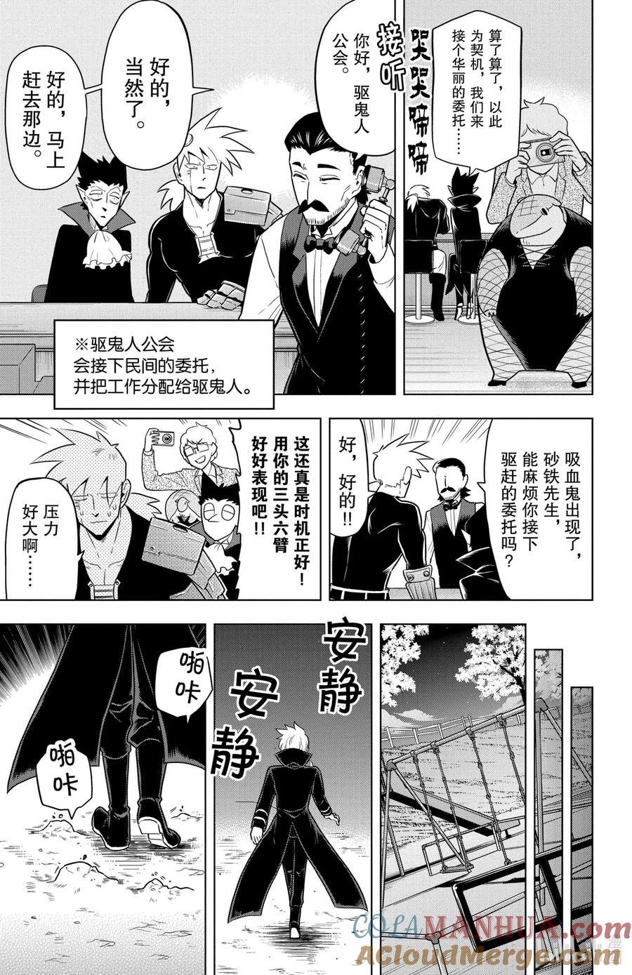 吸血鬼马上死 41 铁制左手还挺不显眼的 第5页