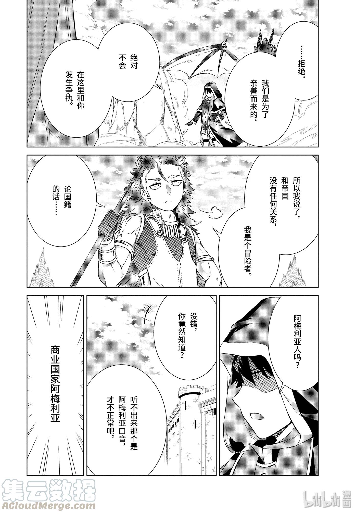 《世界上唯一的魔物使-转职后被误认为了魔王-》13-后篇② 古兰蒂扎尔 第5页