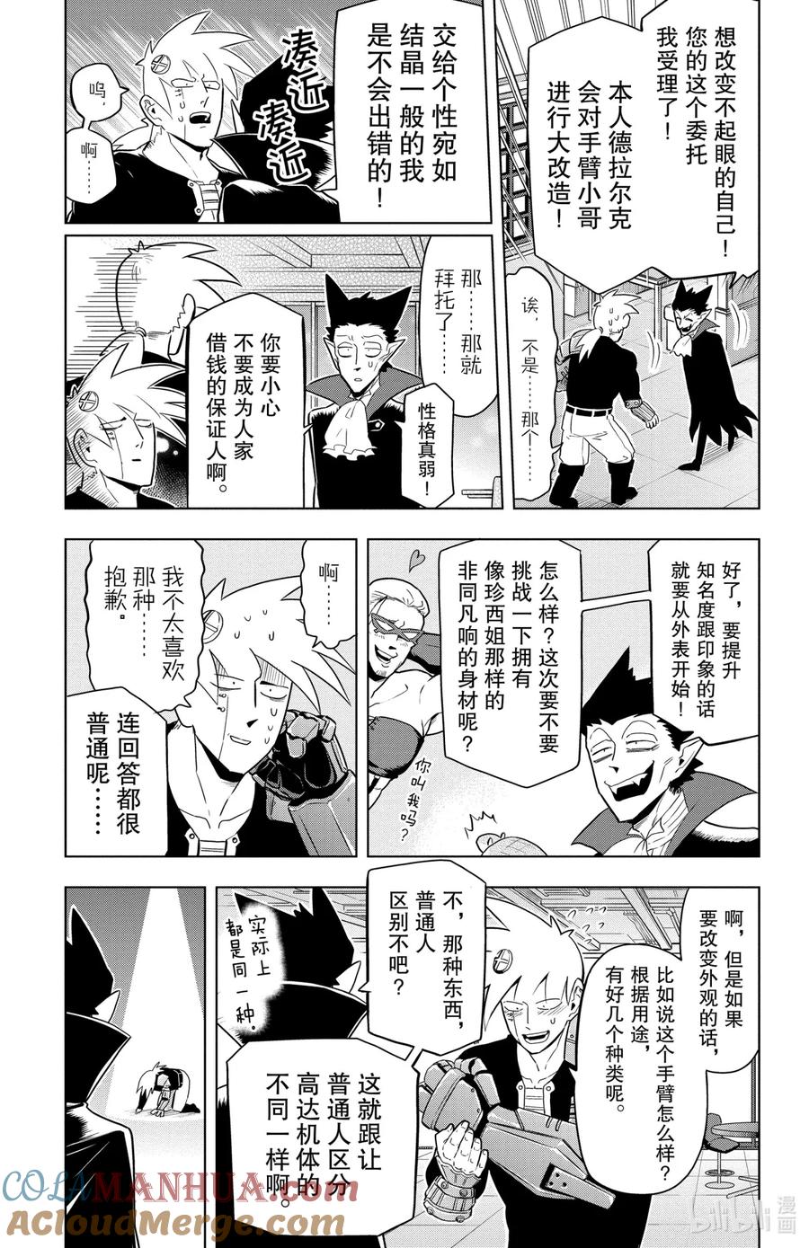 吸血鬼马上死 41 铁制左手还挺不显眼的 第3页