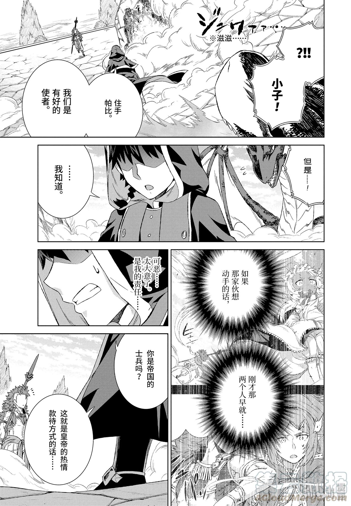 《世界上唯一的魔物使-转职后被误认为了魔王-》13-后篇② 古兰蒂扎尔 第3页