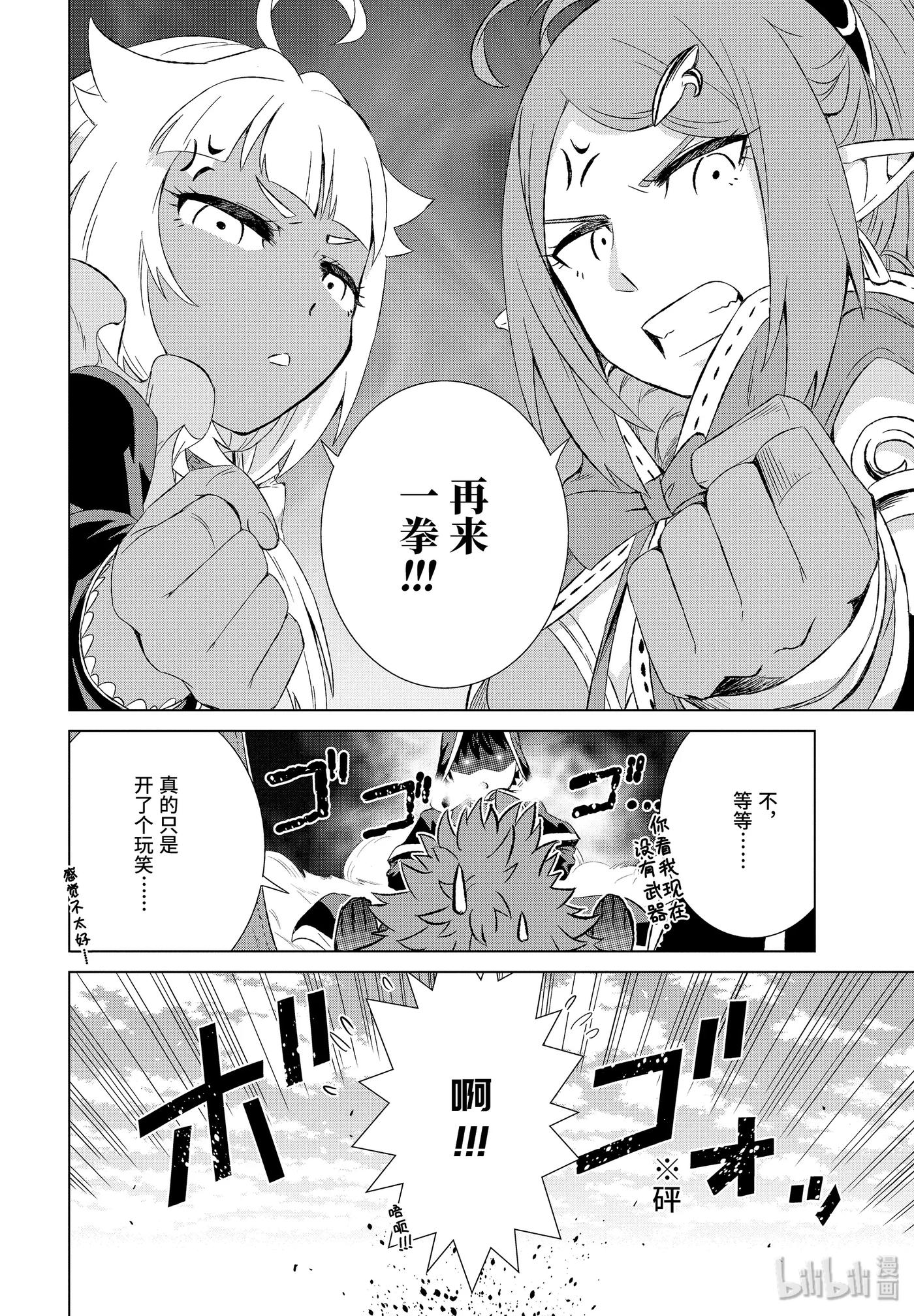 《世界上唯一的魔物使-转职后被误认为了魔王-》13-后篇② 古兰蒂扎尔 第10页