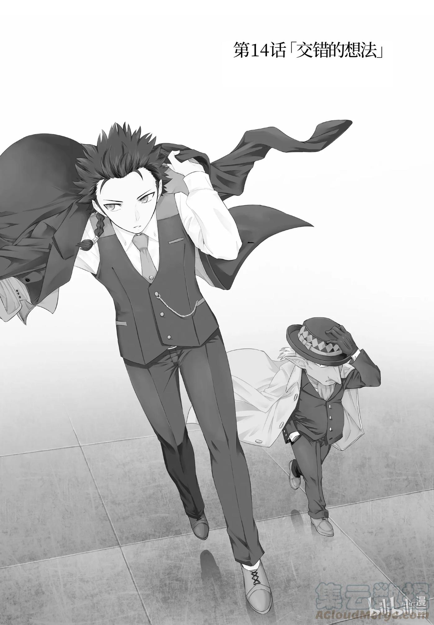 《世界上唯一的魔物使-转职后被误认为了魔王-》14-前篇① 交错的想法 第3页