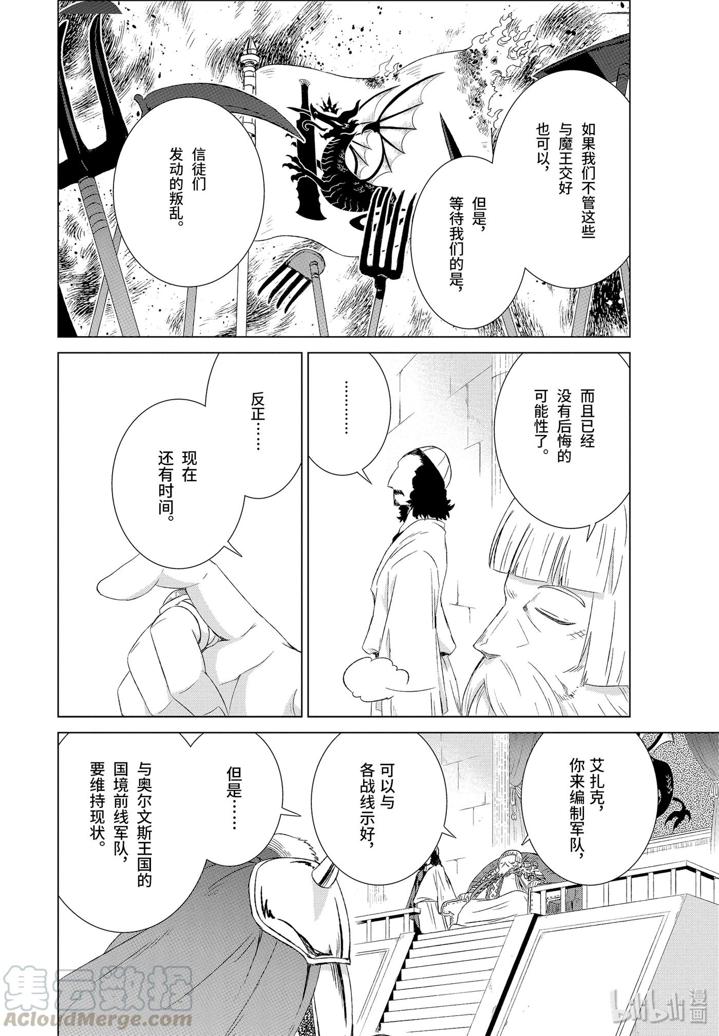 《世界上唯一的魔物使-转职后被误认为了魔王-》14-前篇① 交错的想法 第7页