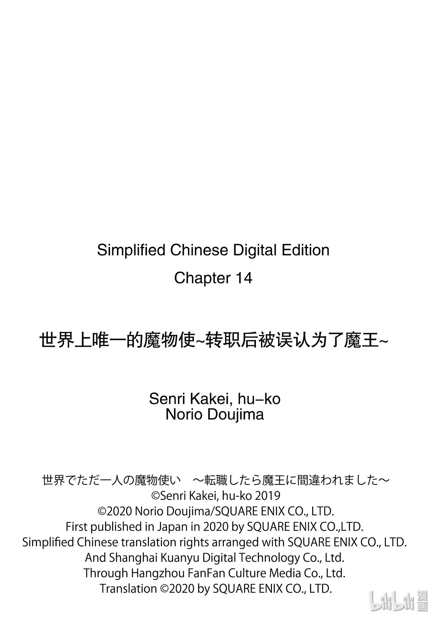 《世界上唯一的魔物使-转职后被误认为了魔王-》14-前篇① 交错的想法 第12页