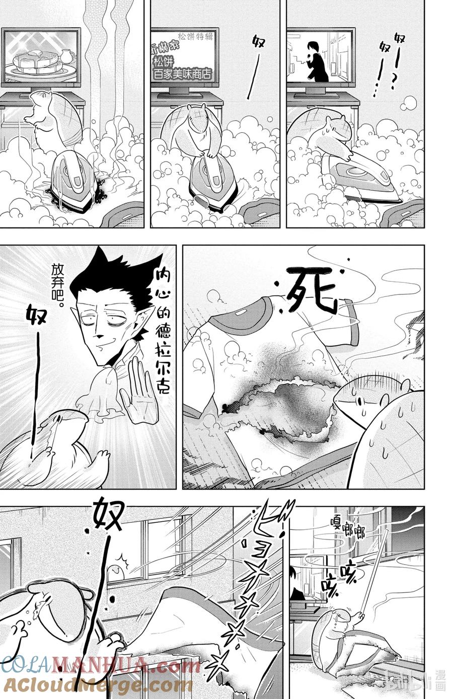 吸血鬼马上死 42 约翰看家 The movie 第5页