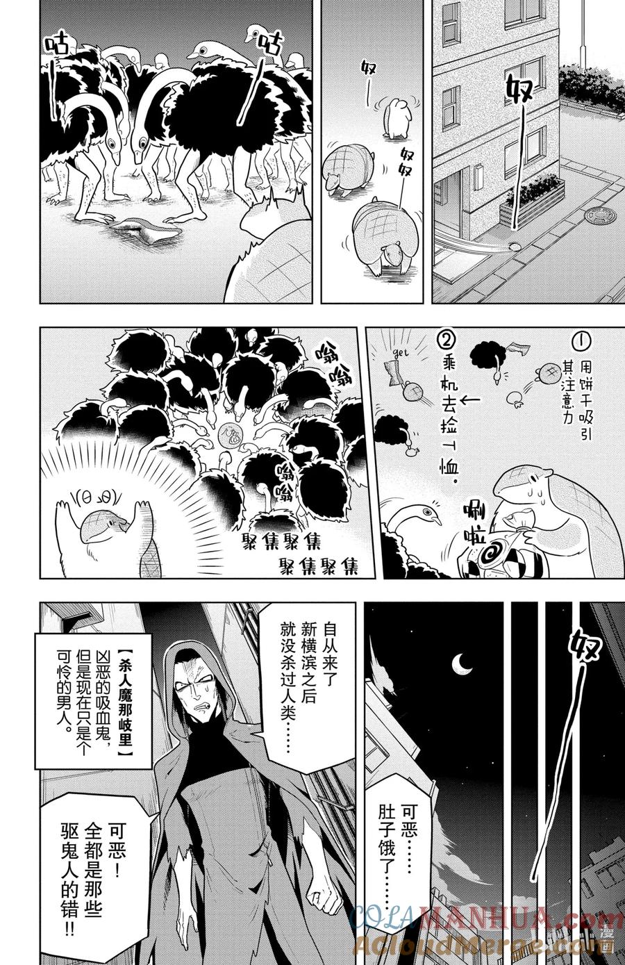 吸血鬼马上死 42 约翰看家 The movie 第6页