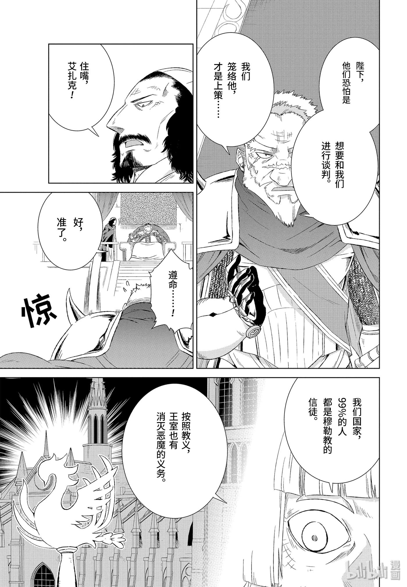 《世界上唯一的魔物使-转职后被误认为了魔王-》14-前篇① 交错的想法 第6页