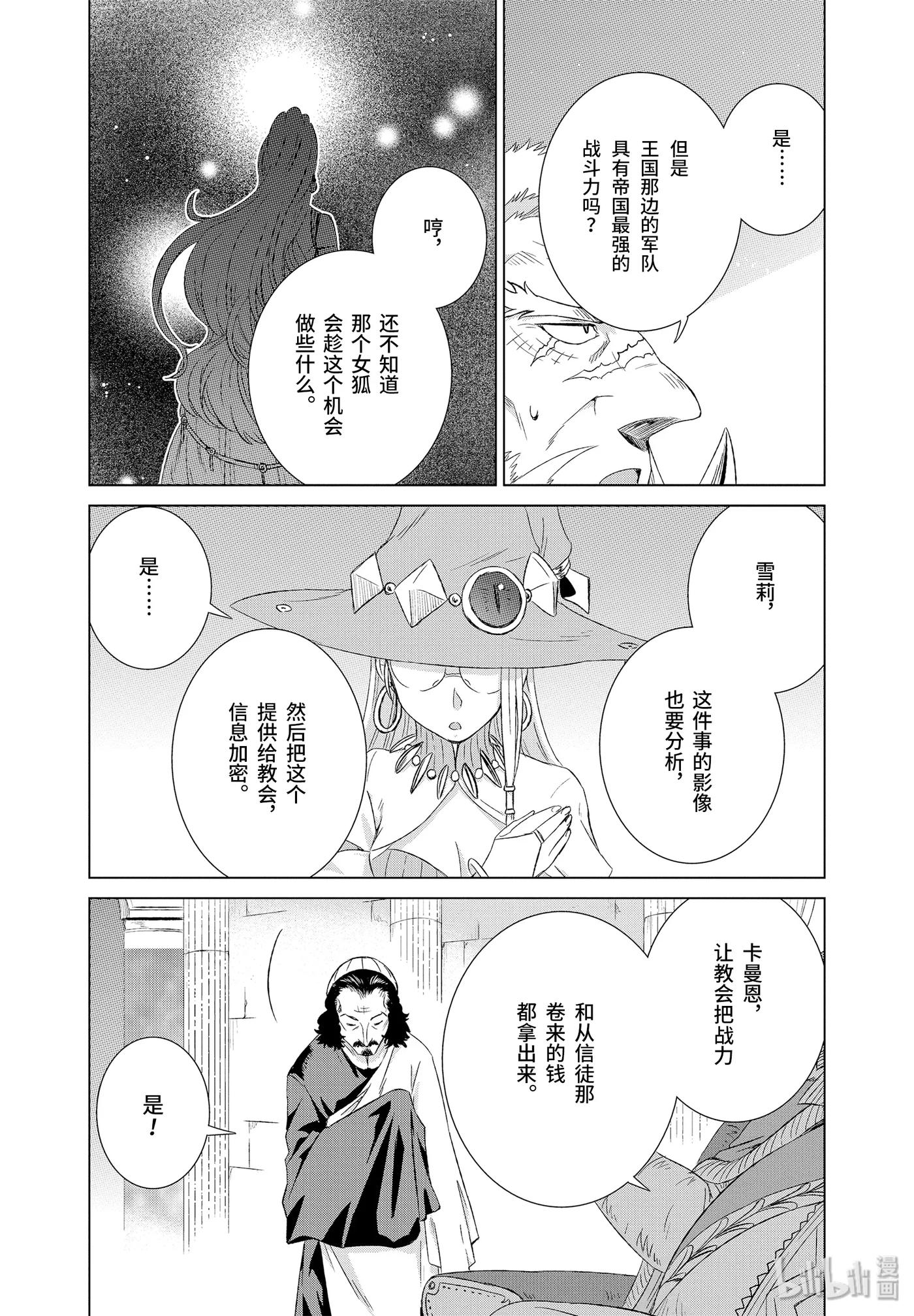 《世界上唯一的魔物使-转职后被误认为了魔王-》14-前篇① 交错的想法 第8页