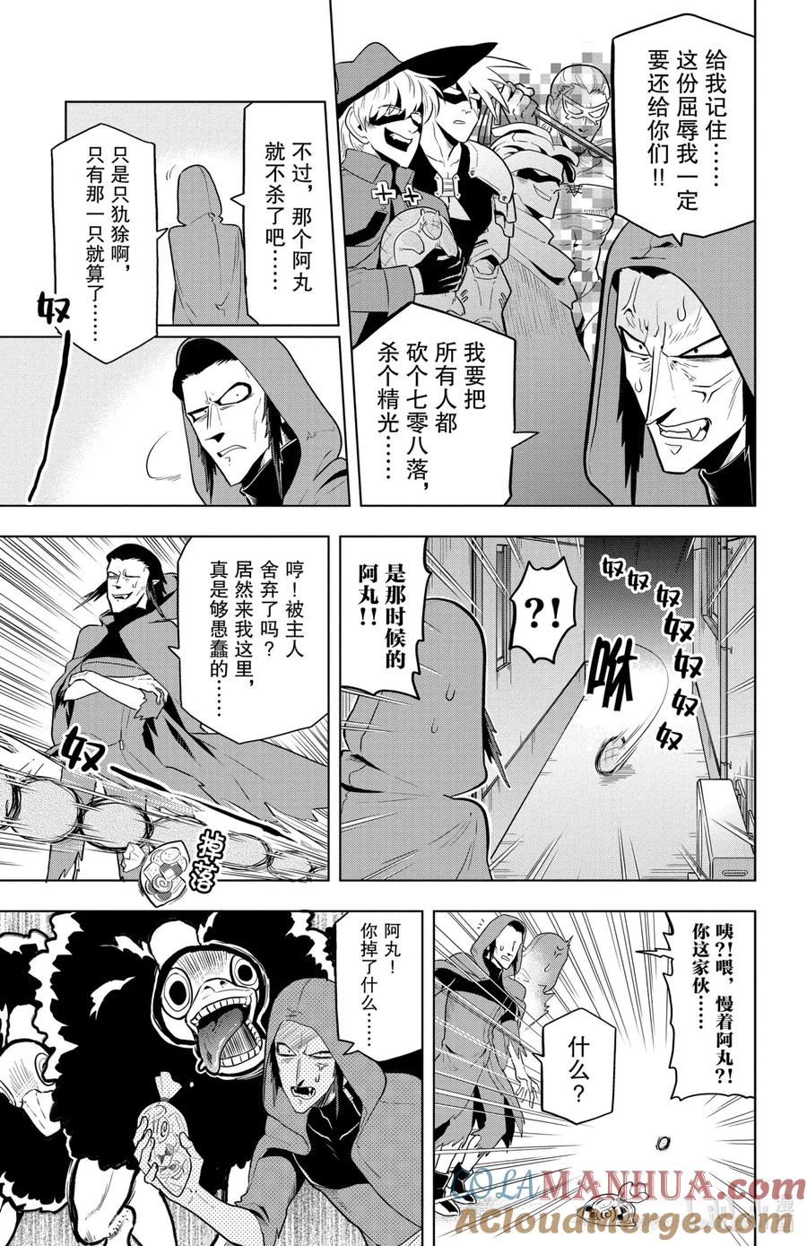 吸血鬼马上死 42 约翰看家 The movie 第7页