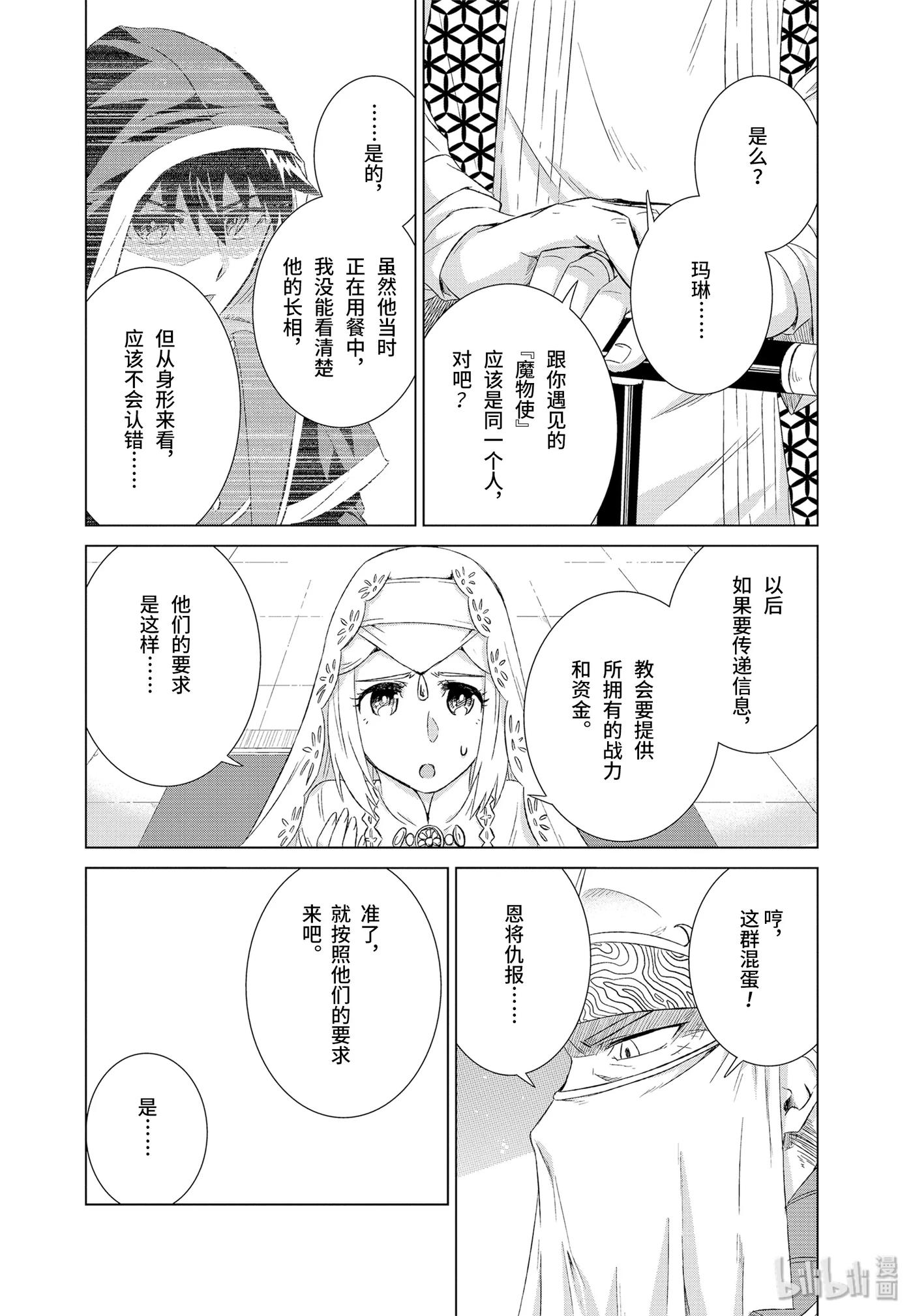 《世界上唯一的魔物使-转职后被误认为了魔王-》14-前篇① 交错的想法 第10页