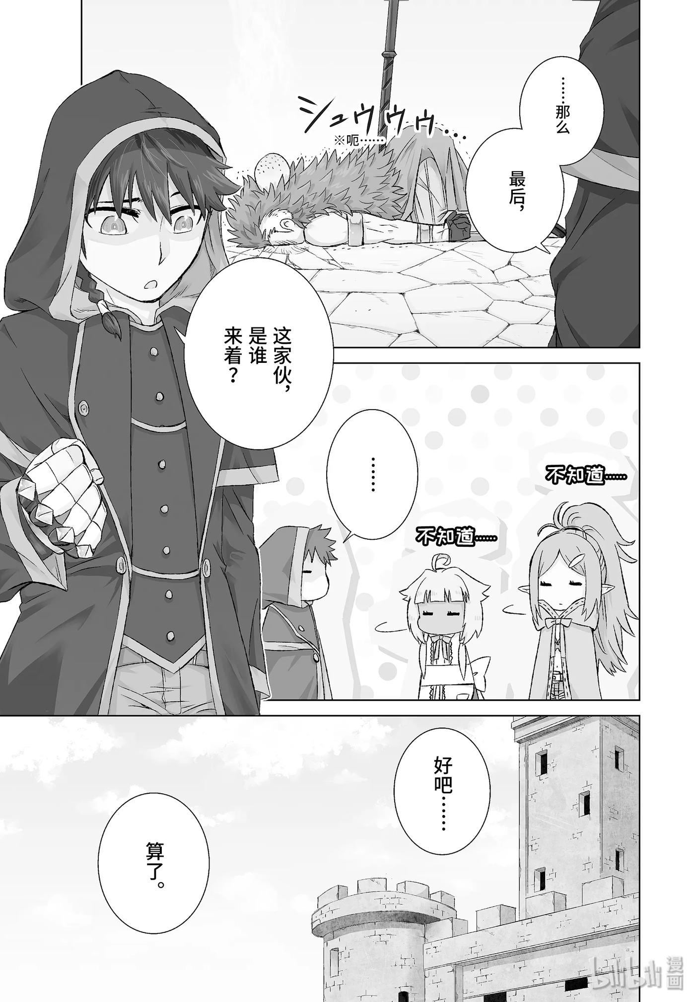 《世界上唯一的魔物使-转职后被误认为了魔王-》14-前篇① 交错的想法 第2页