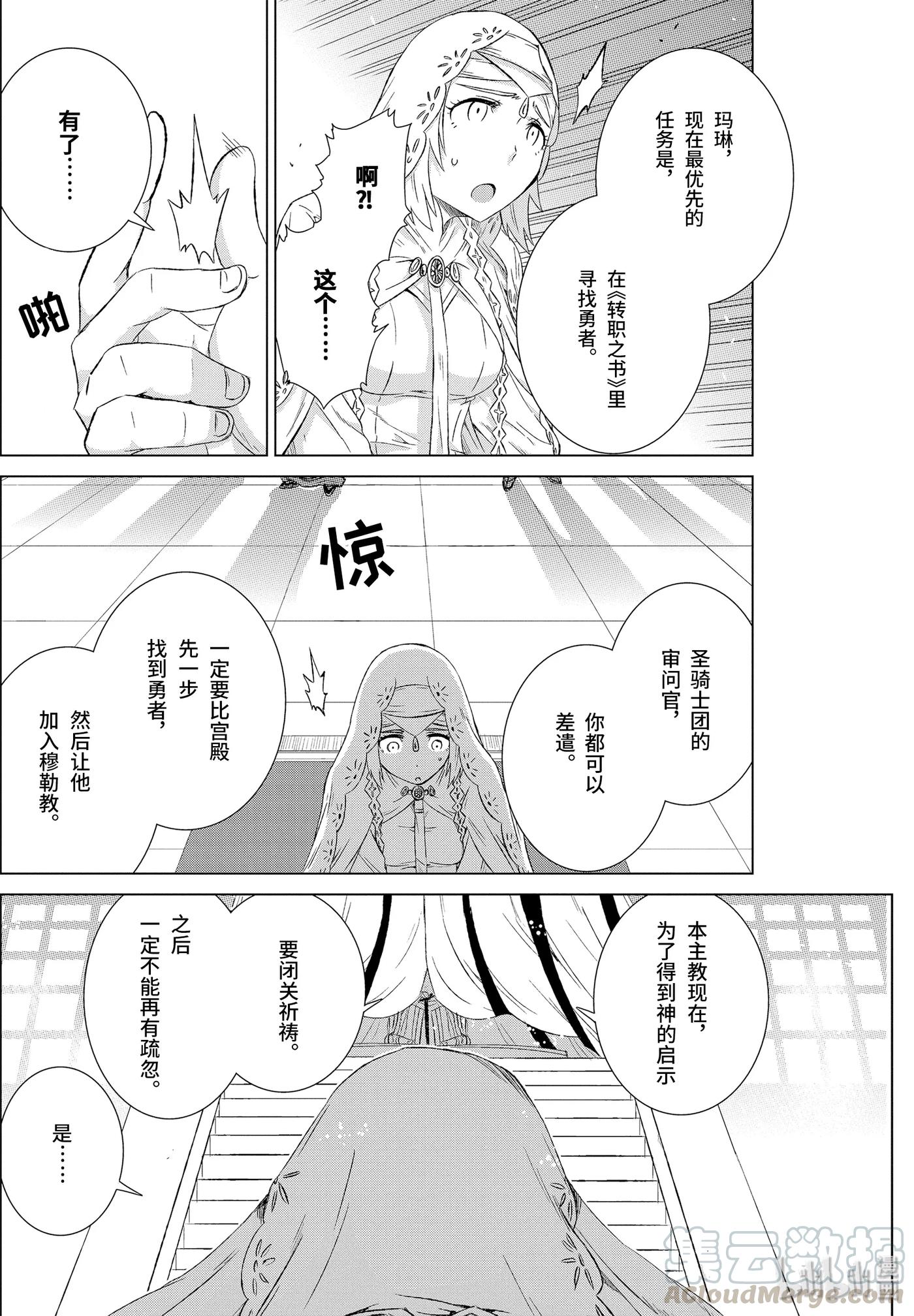 《世界上唯一的魔物使-转职后被误认为了魔王-》14-前篇① 交错的想法 第11页