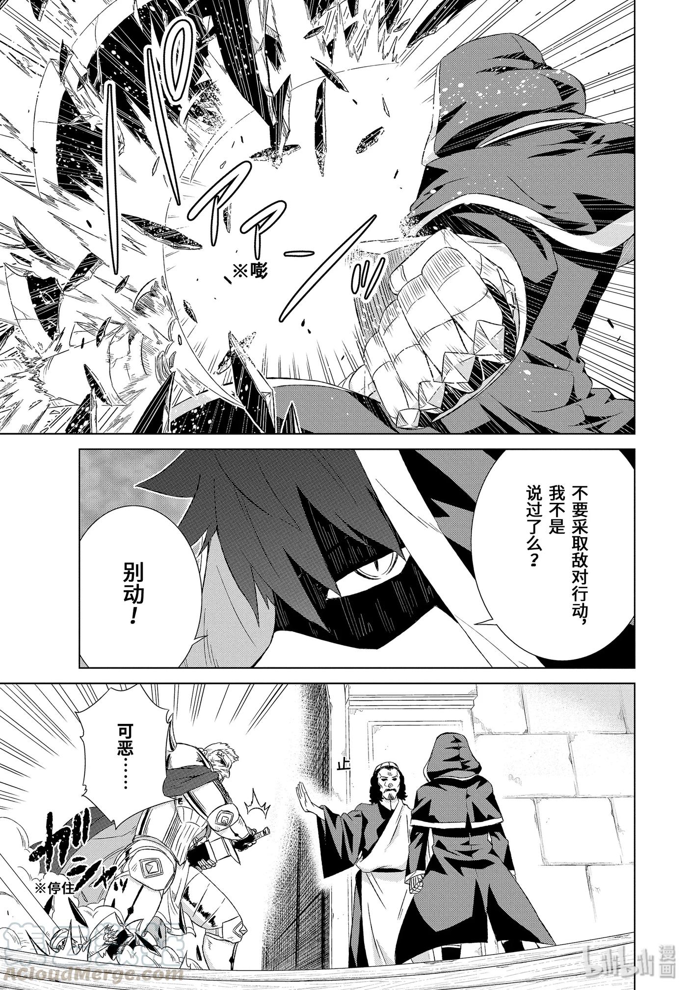 《世界上唯一的魔物使-转职后被误认为了魔王-》14-前篇② 交错的想法 第7页