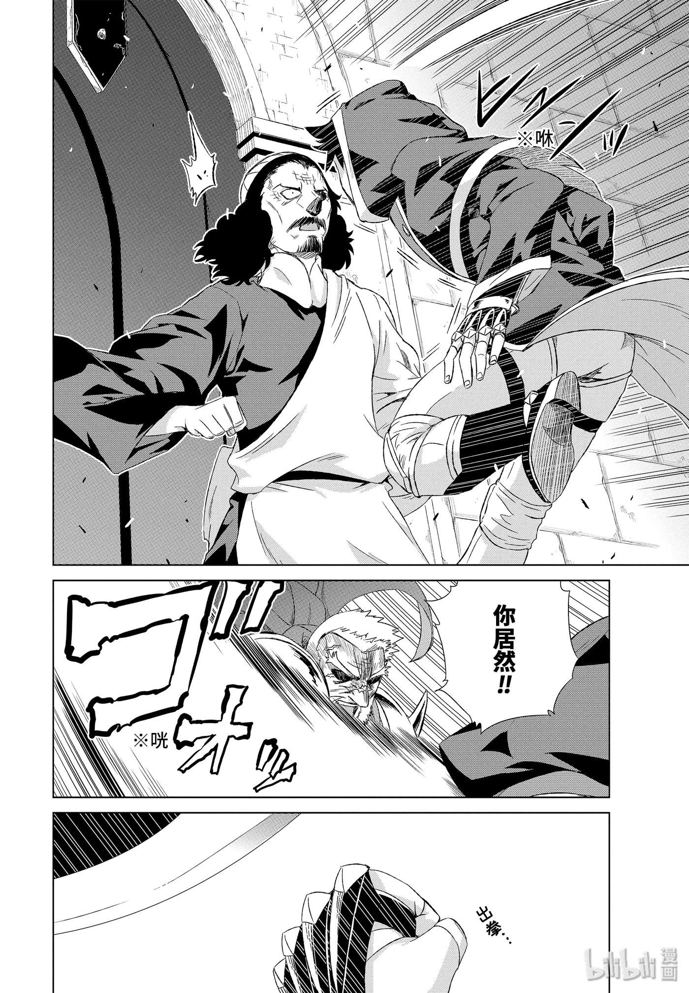 《世界上唯一的魔物使-转职后被误认为了魔王-》14-前篇② 交错的想法 第6页