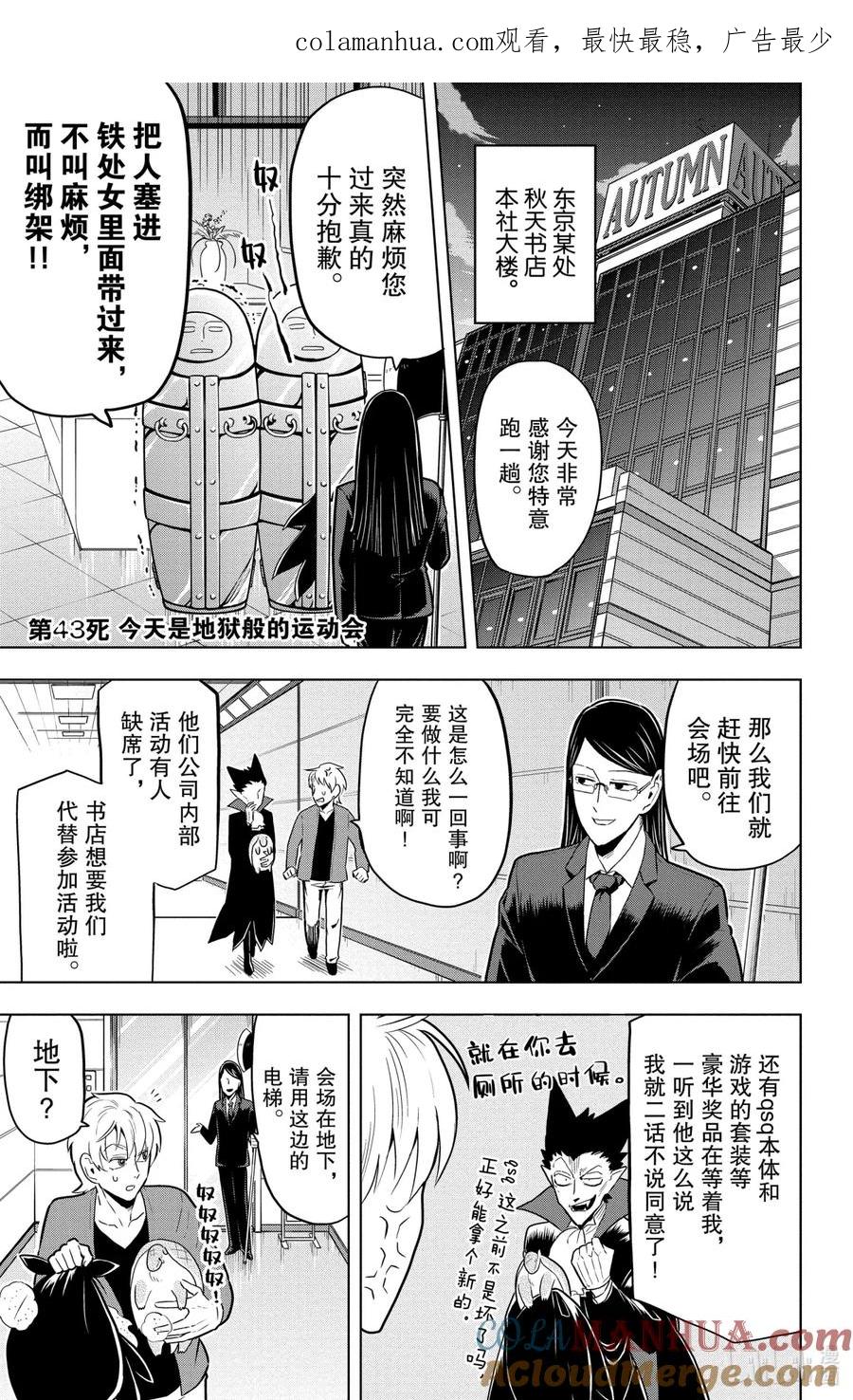 吸血鬼马上死 43 今天是地狱般的运动会 第1页
