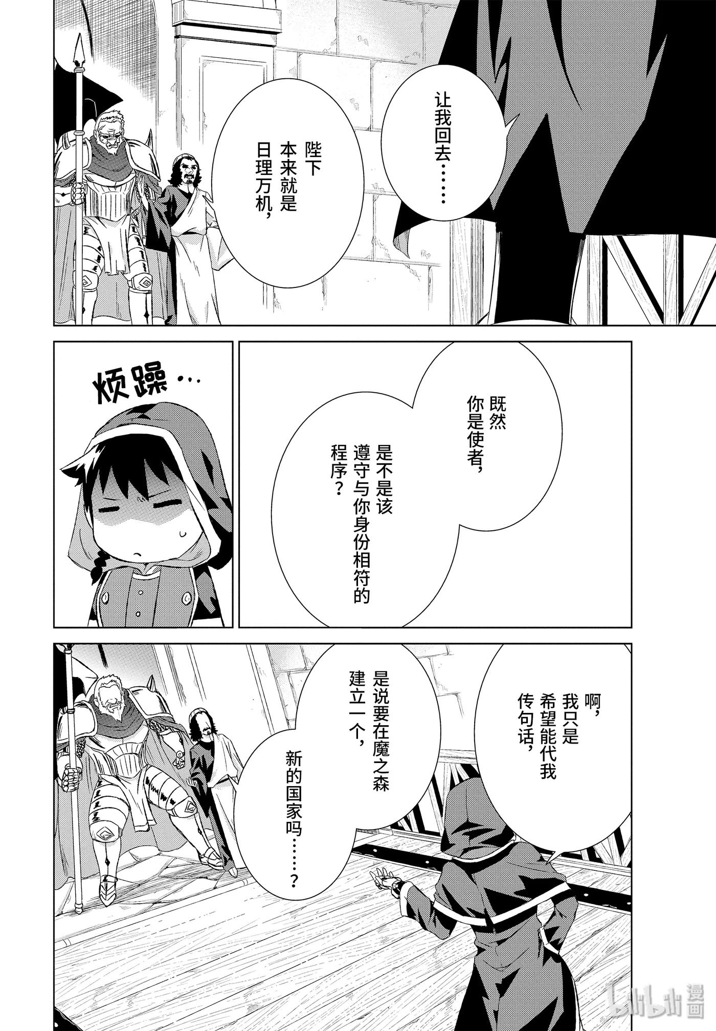 《世界上唯一的魔物使-转职后被误认为了魔王-》14-前篇② 交错的想法 第4页