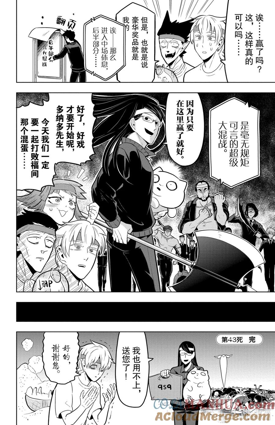 吸血鬼马上死 43 今天是地狱般的运动会 第12页