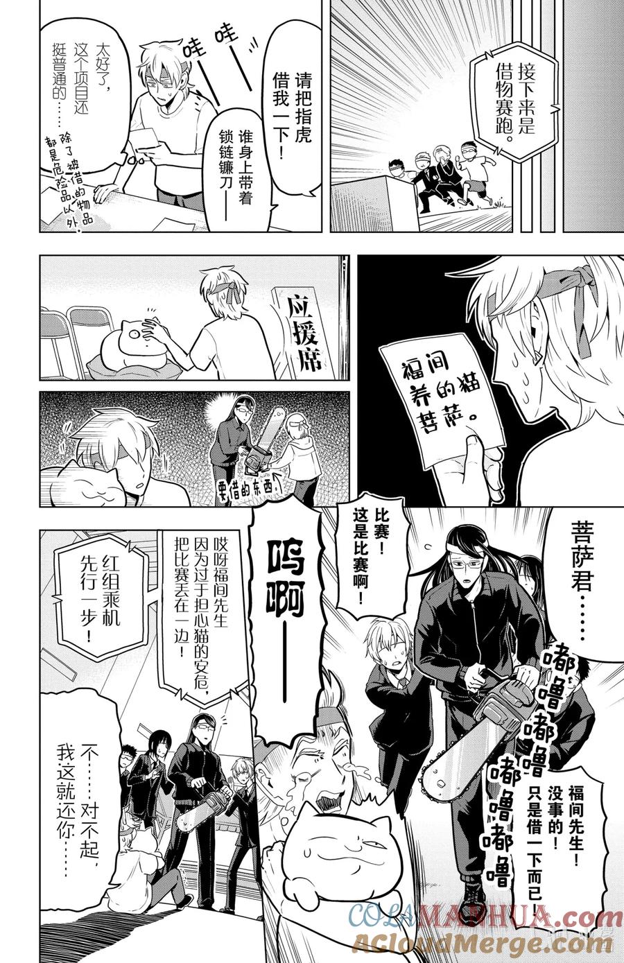 吸血鬼马上死 43 今天是地狱般的运动会 第8页