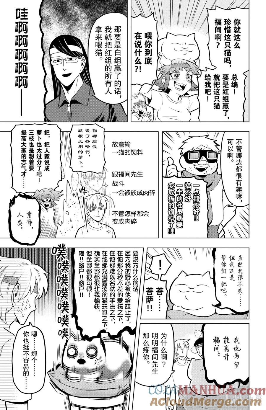 吸血鬼马上死 43 今天是地狱般的运动会 第9页