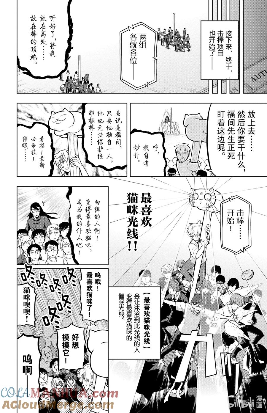 吸血鬼马上死 43 今天是地狱般的运动会 第10页