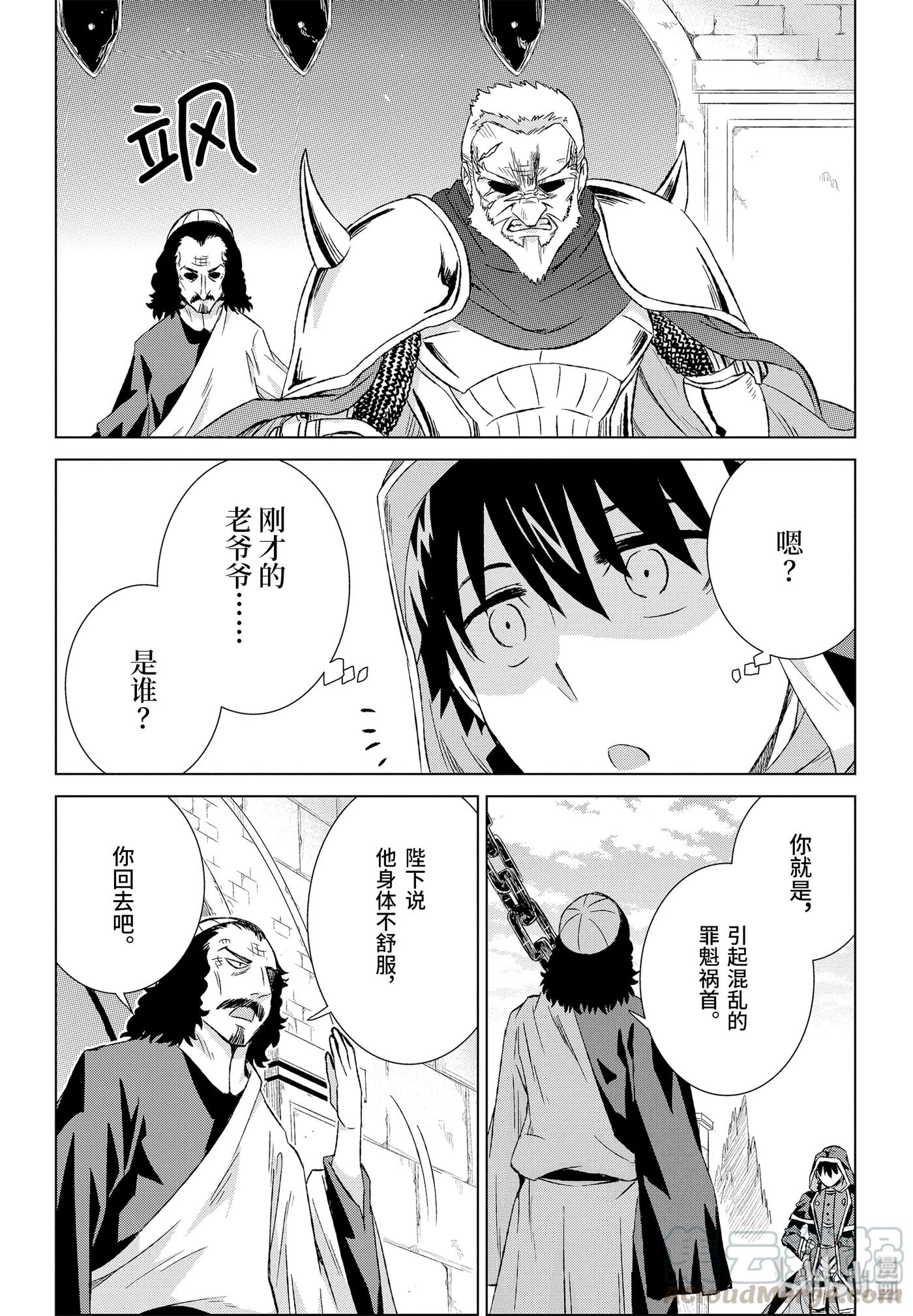 《世界上唯一的魔物使-转职后被误认为了魔王-》14-前篇② 交错的想法 第3页