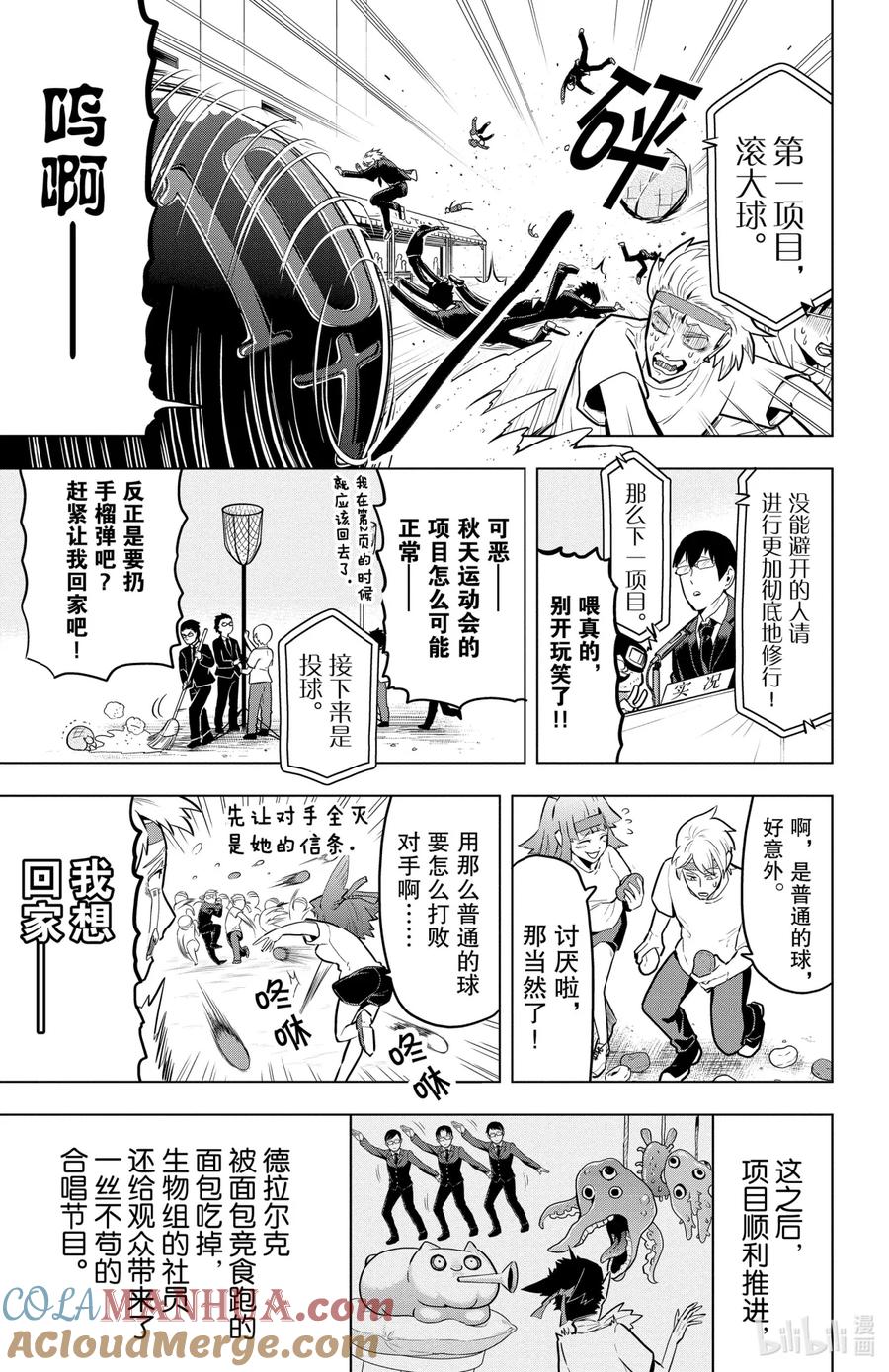 吸血鬼马上死 43 今天是地狱般的运动会 第7页