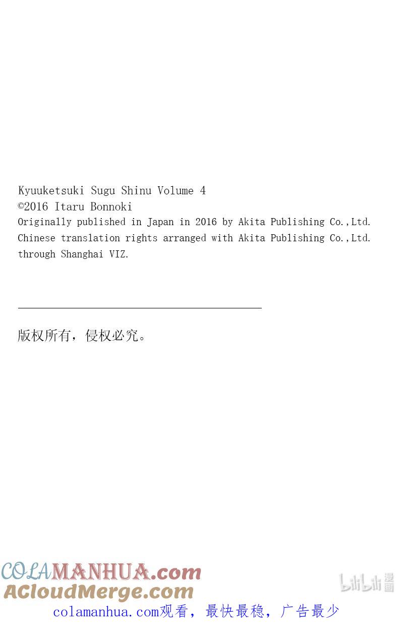 吸血鬼马上死 43 今天是地狱般的运动会 第13页
